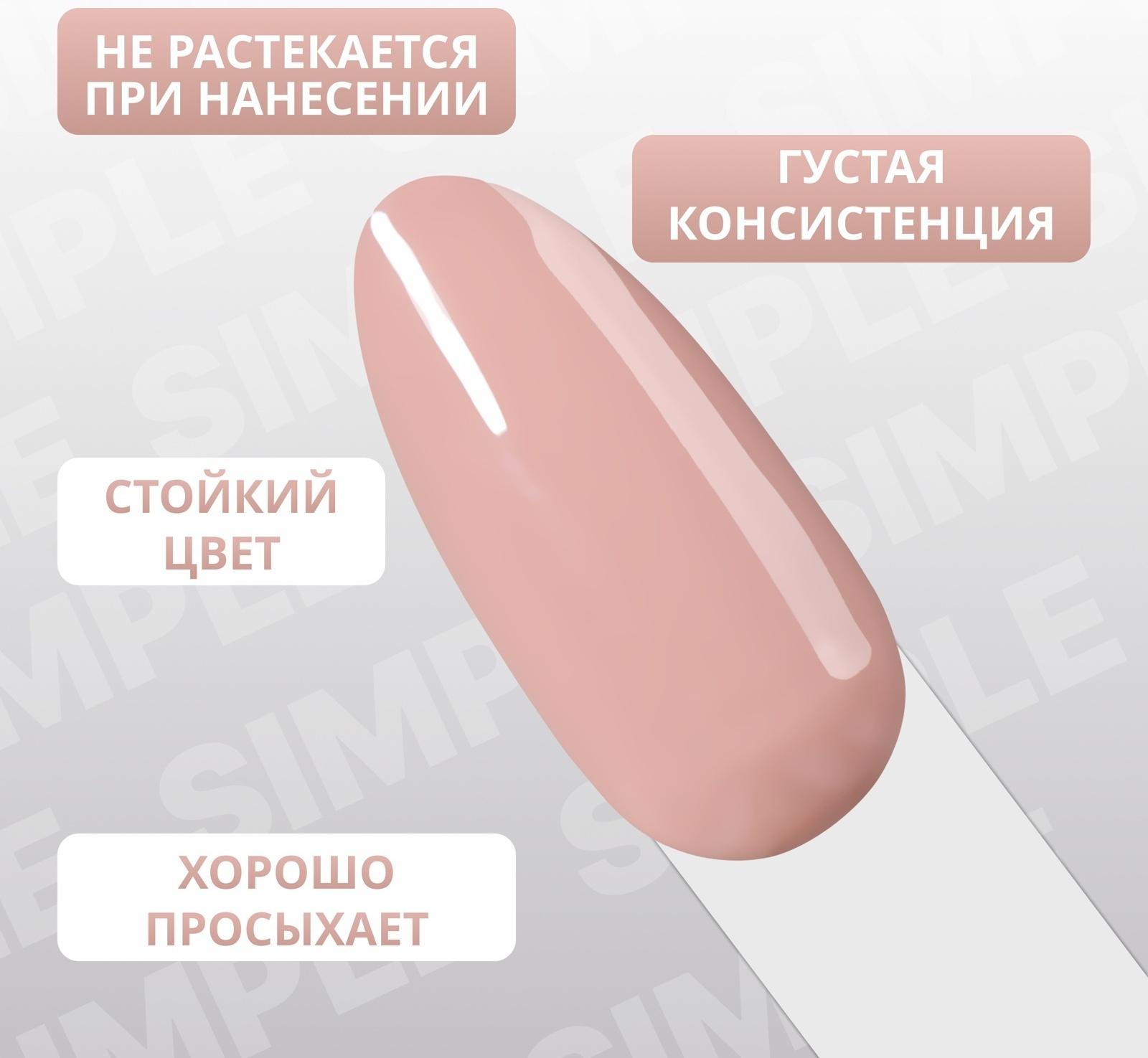Гель лак для ногтей «SIMPLE», 3-х фазный, 10 мл, LED/UV, цвет (79)