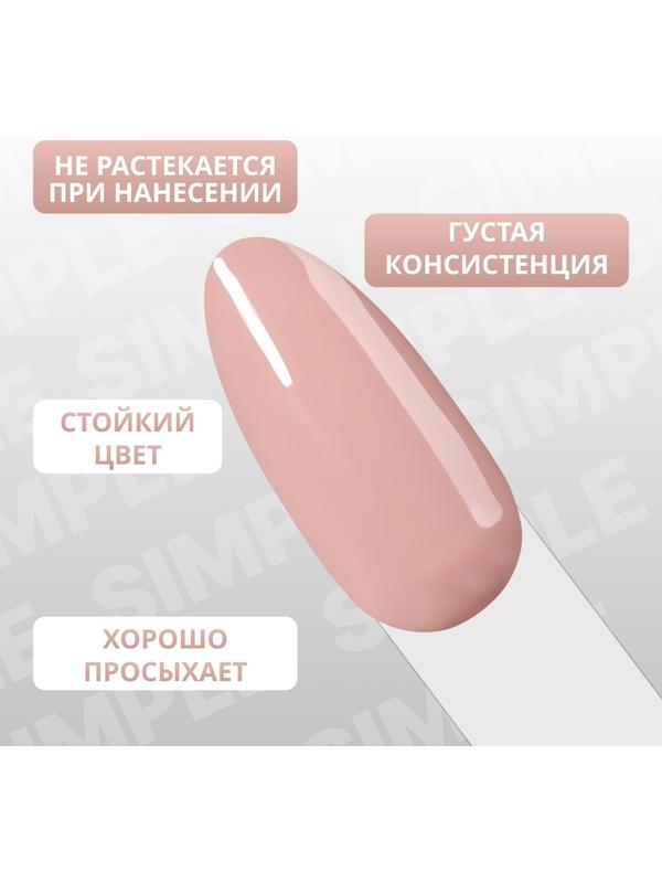 Гель лак для ногтей «SIMPLE», 3-х фазный, 10 мл, LED/UV, цвет (79)