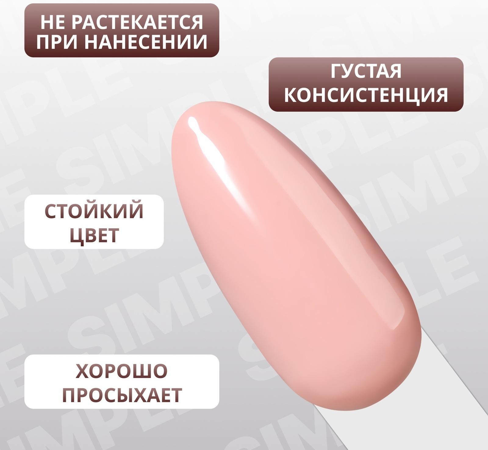 Гель лак для ногтей «SIMPLE», 3-х фазный, 10 мл, LED/UV, цвет (80)