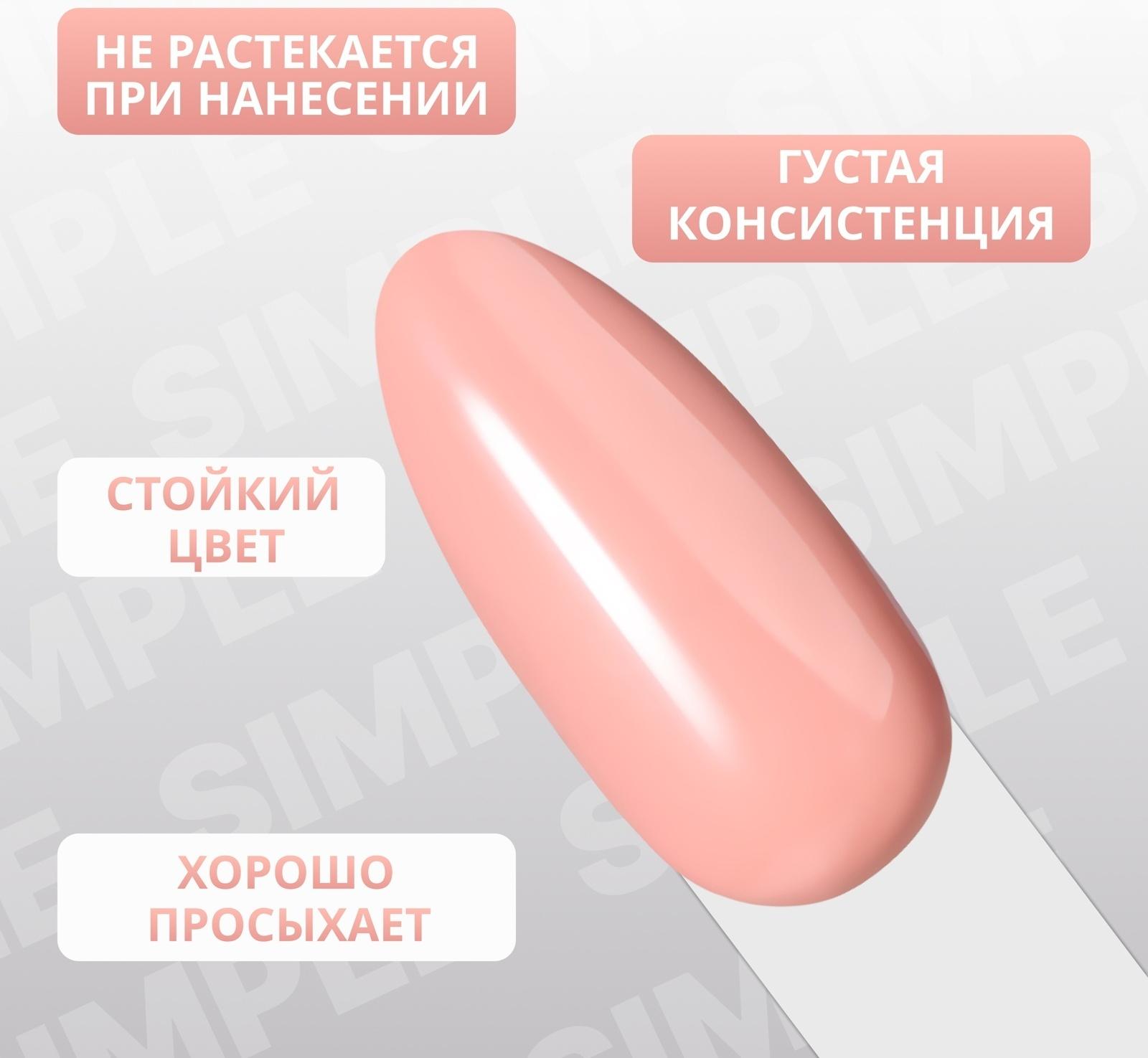 Гель лак для ногтей «SIMPLE», 3-х фазный, 10 мл, LED/UV, цвет (81)