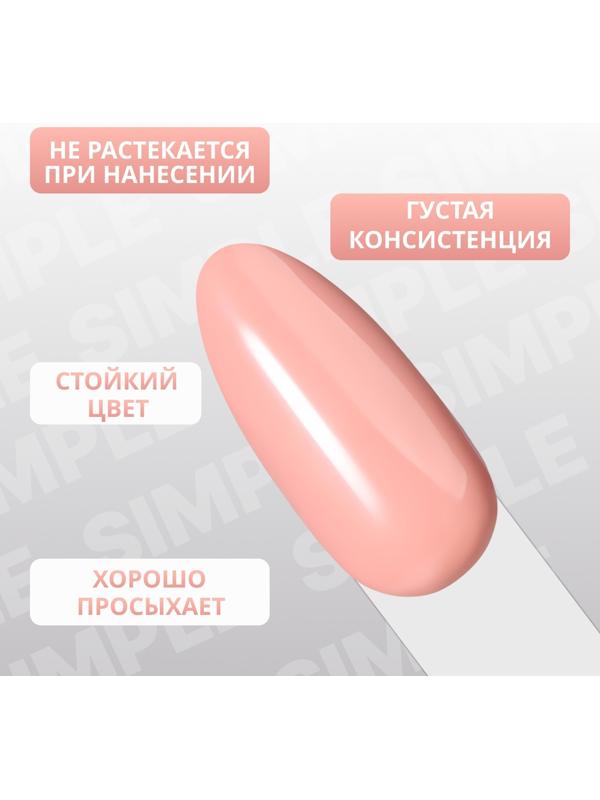 Гель лак для ногтей «SIMPLE», 3-х фазный, 10 мл, LED/UV, цвет (81)