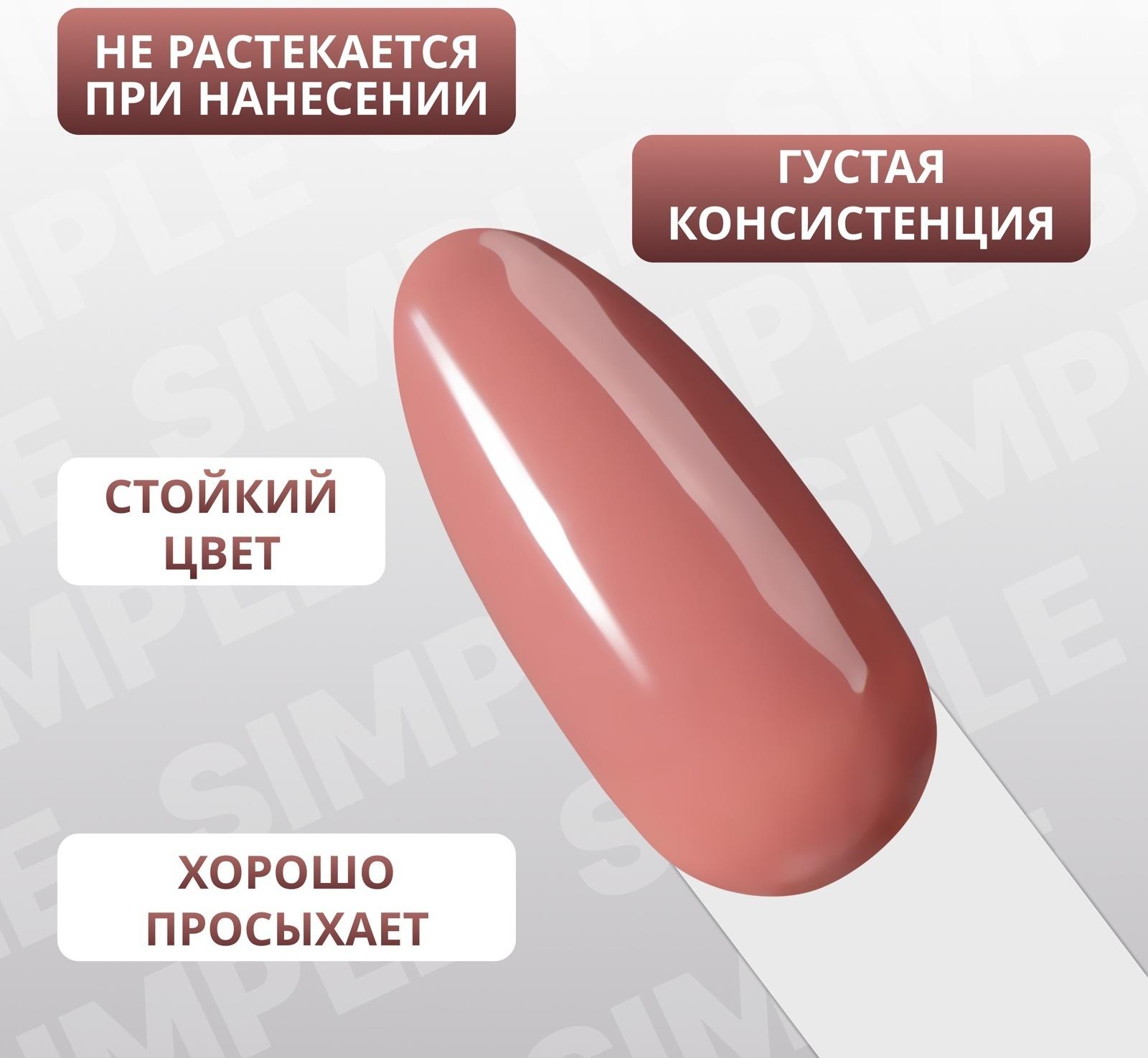 Гель лак для ногтей «SIMPLE», 3-х фазный, 10 мл, LED/UV, цвет (83)