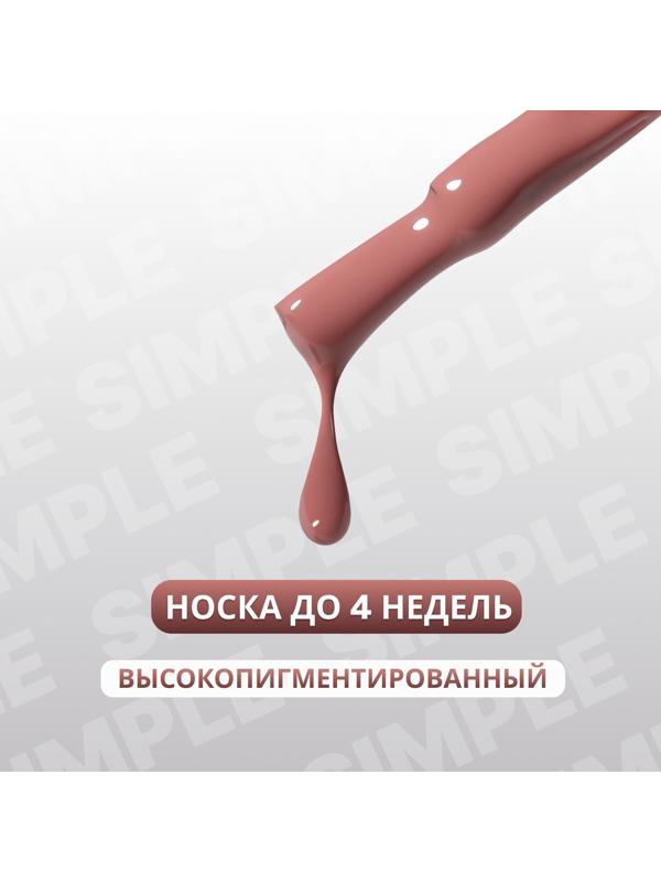 Гель лак для ногтей «SIMPLE», 3-х фазный, 10 мл, LED/UV, цвет (83)