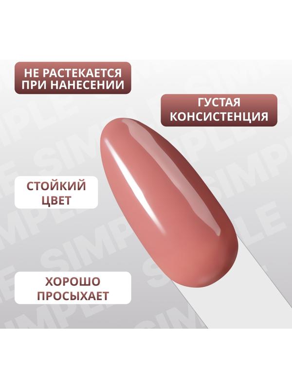 Гель лак для ногтей «SIMPLE», 3-х фазный, 10 мл, LED/UV, цвет (83)
