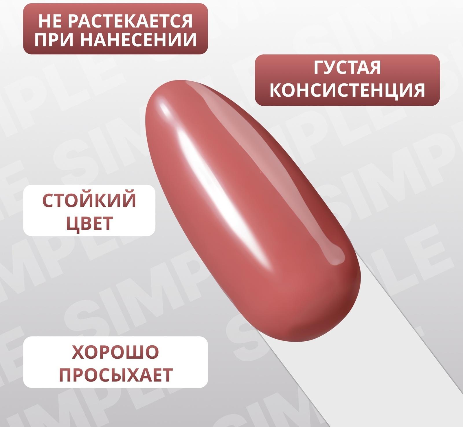Гель лак для ногтей «SIMPLE», 3-х фазный, 10 мл, LED/UV, цвет (84)