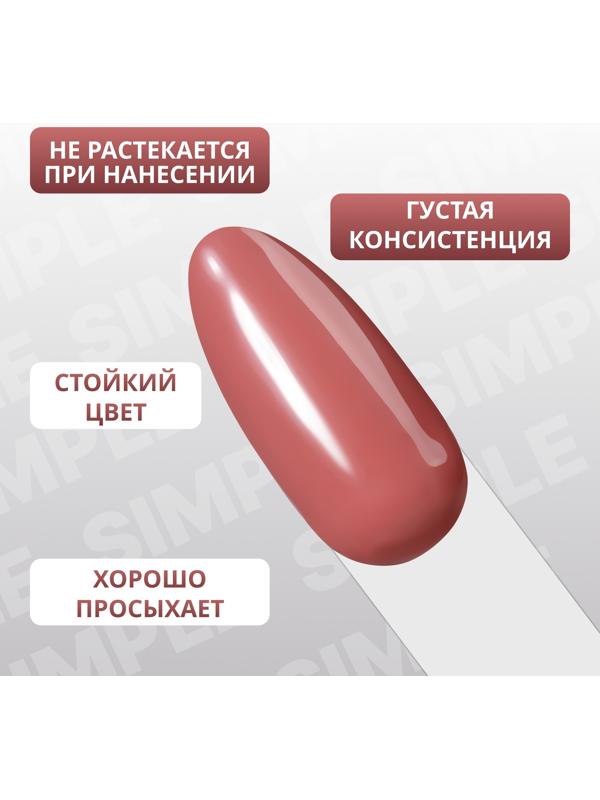 Гель лак для ногтей «SIMPLE», 3-х фазный, 10 мл, LED/UV, цвет (84)