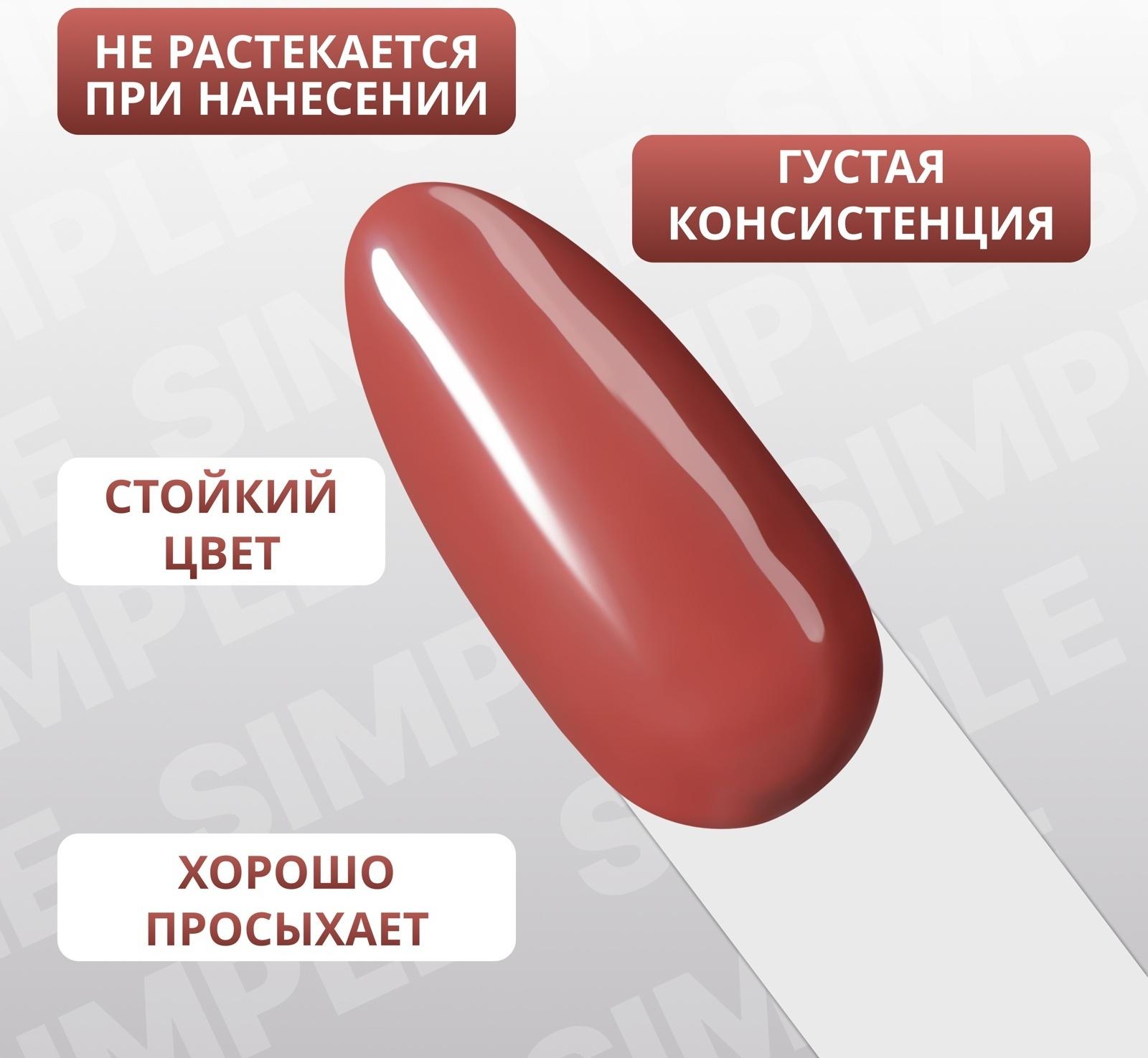 Гель лак для ногтей «SIMPLE», 3-х фазный, 10 мл, LED/UV, цвет (85)