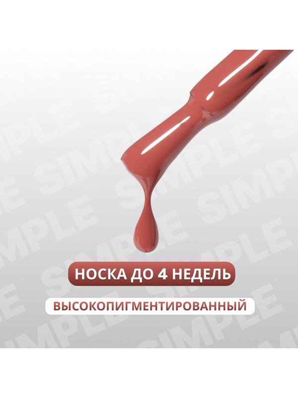 Гель лак для ногтей «SIMPLE», 3-х фазный, 10 мл, LED/UV, цвет (85)