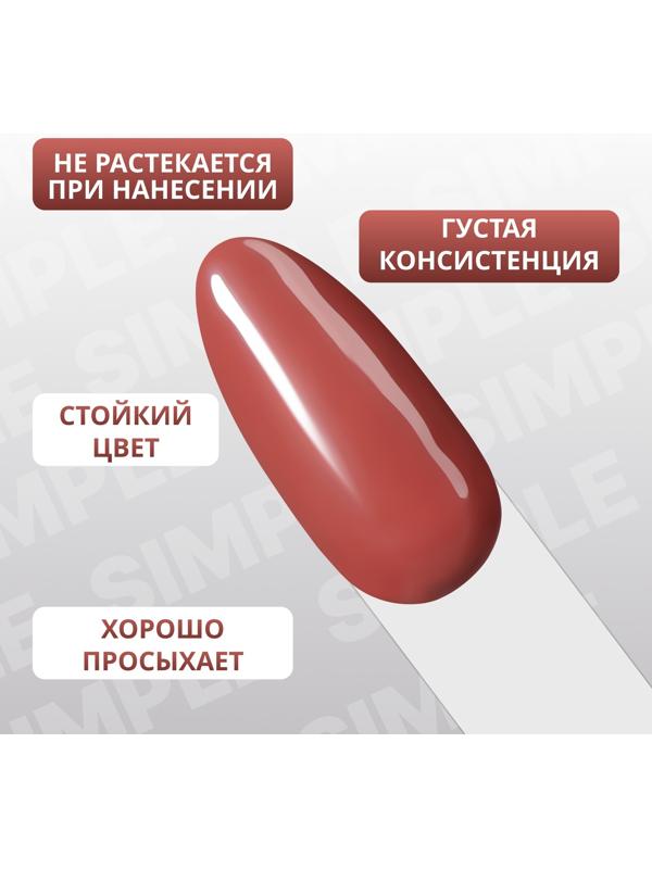 Гель лак для ногтей «SIMPLE», 3-х фазный, 10 мл, LED/UV, цвет (85)