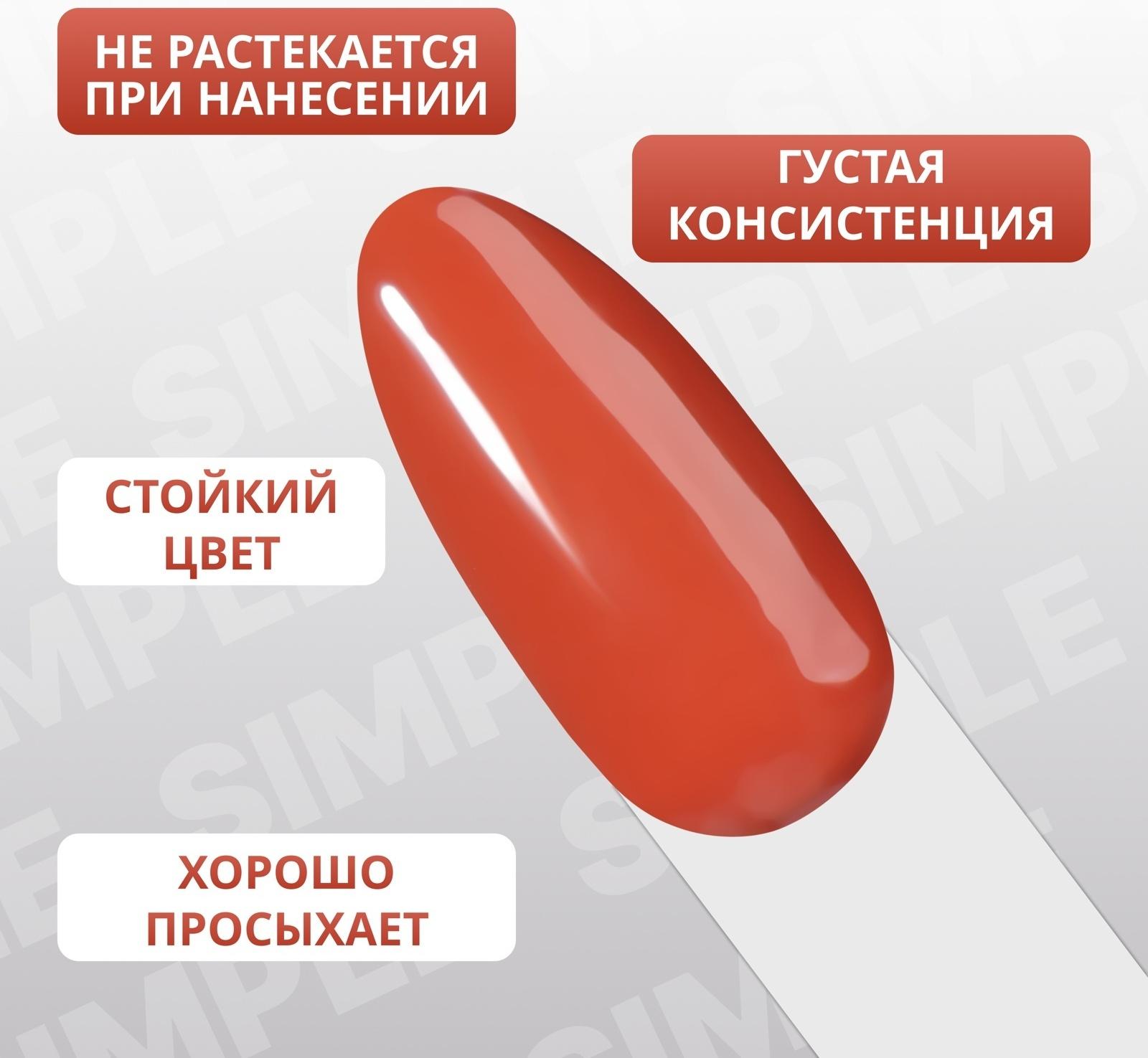 Гель лак для ногтей «SIMPLE», 3-х фазный, 10 мл, LED/UV, цвет (88)