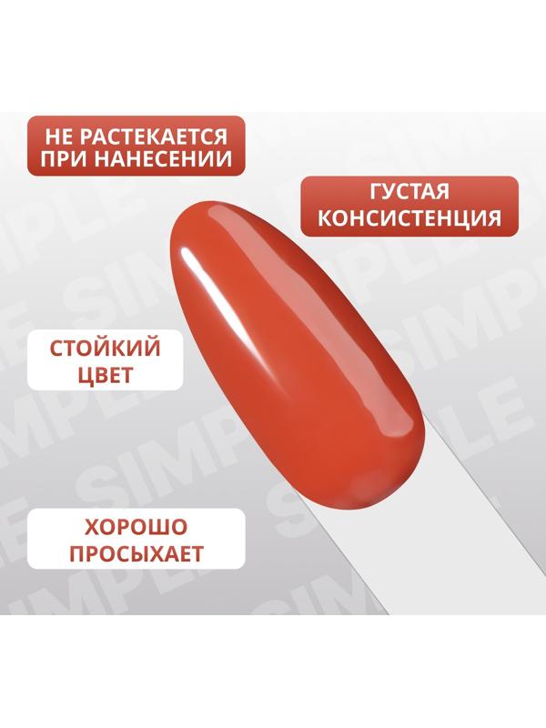 Гель лак для ногтей «SIMPLE», 3-х фазный, 10 мл, LED/UV, цвет (88)