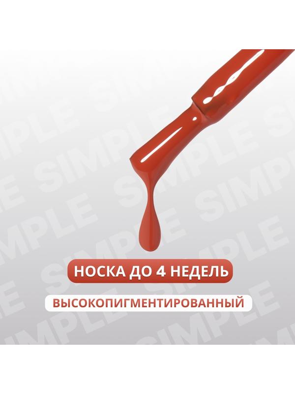Гель лак для ногтей «SIMPLE», 3-х фазный, 10 мл, LED/UV, цвет (88)