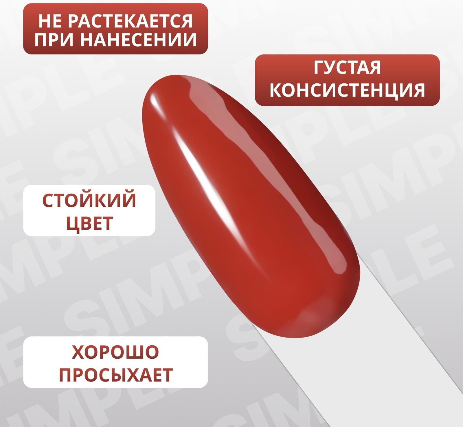 Гель лак для ногтей «SIMPLE», 3-х фазный, 10 мл, LED/UV, цвет (89)