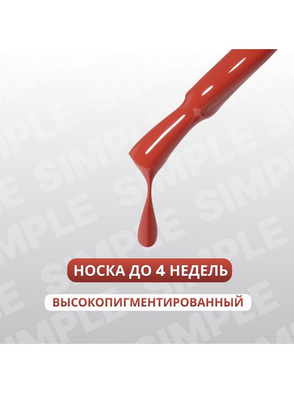 Гель лак для ногтей «SIMPLE», 3-х фазный, 10 мл, LED/UV, цвет (89)