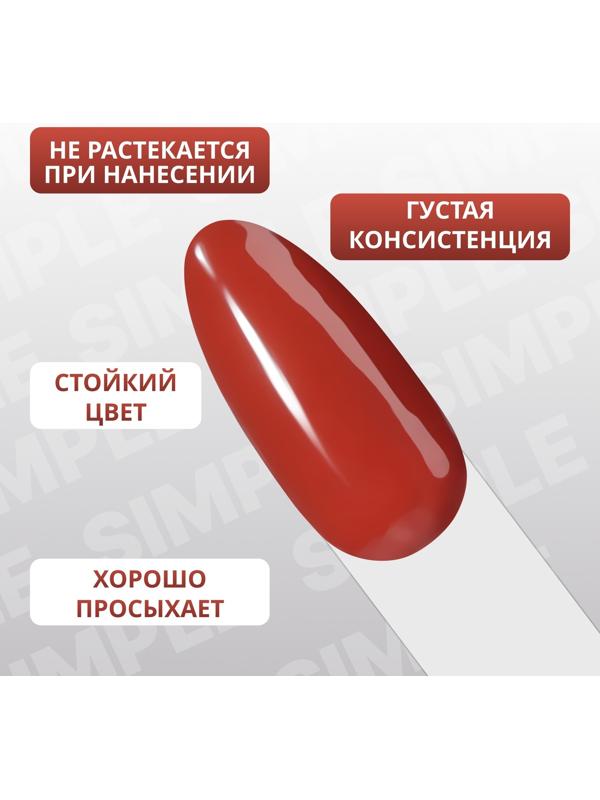 Гель лак для ногтей «SIMPLE», 3-х фазный, 10 мл, LED/UV, цвет (89)