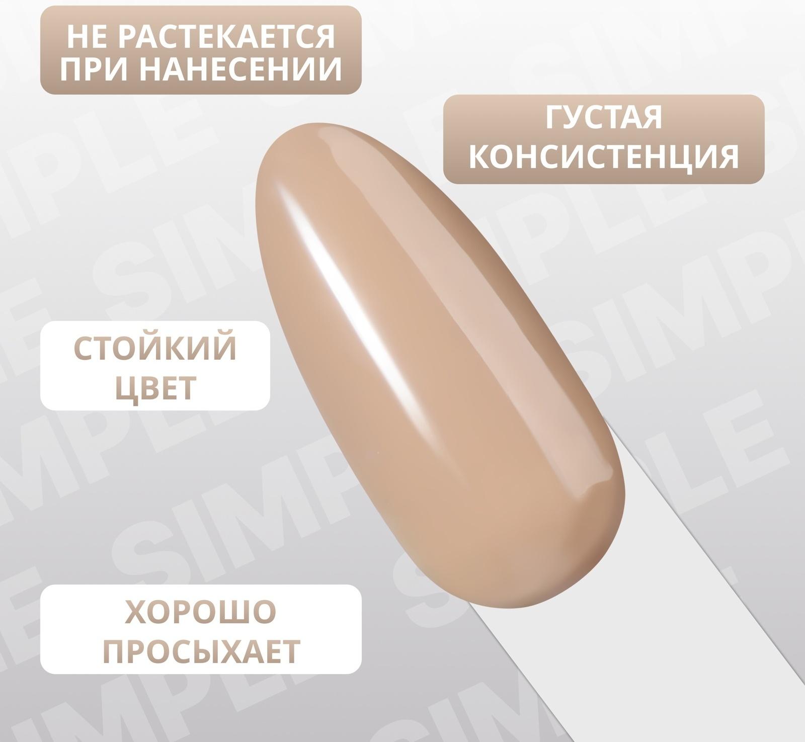 Гель лак для ногтей «SIMPLE», 3-х фазный, 10 мл, LED/UV, цвет (92)