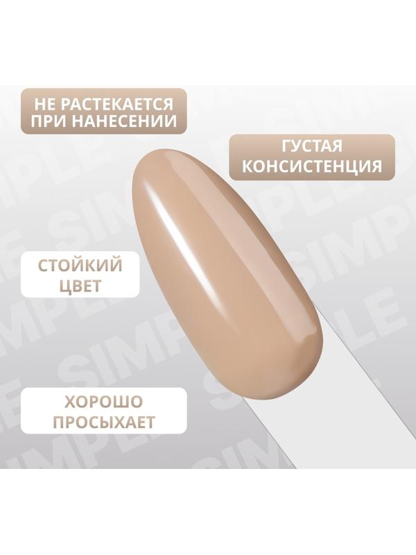 Гель лак для ногтей «SIMPLE», 3-х фазный, 10 мл, LED/UV, цвет (92)