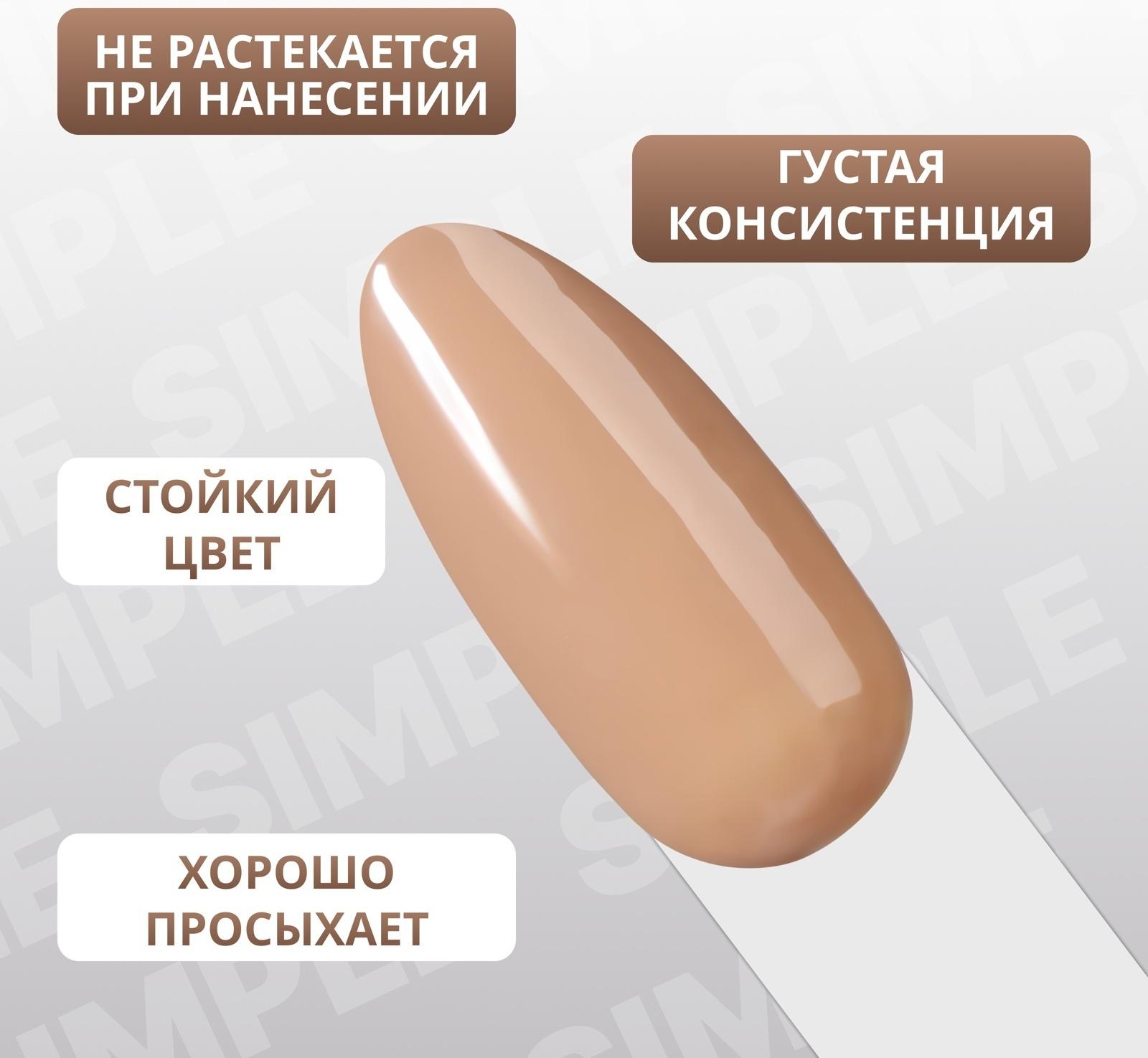 Гель лак для ногтей «SIMPLE», 3-х фазный, 10 мл, LED/UV, цвет (93)