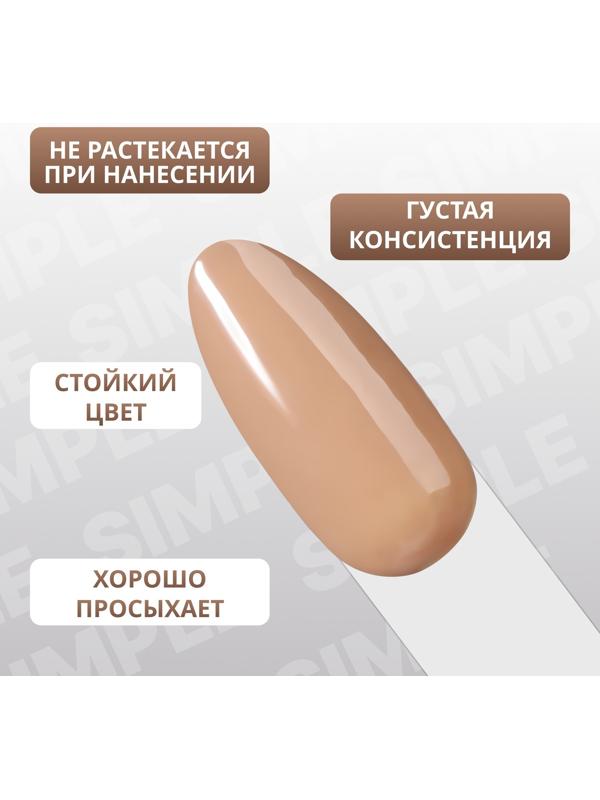 Гель лак для ногтей «SIMPLE», 3-х фазный, 10 мл, LED/UV, цвет (93)