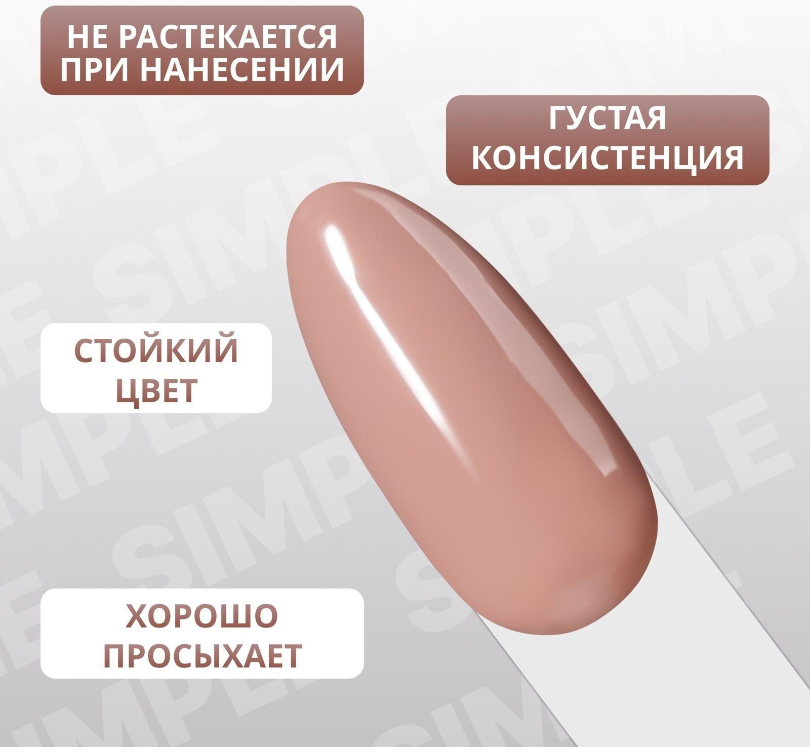 Гель лак для ногтей «SIMPLE», 3-х фазный, 10 мл, LED/UV, цвет (102)