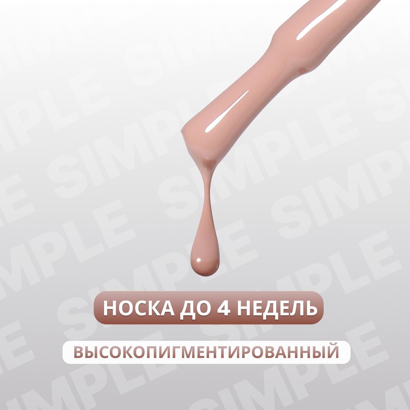 Гель лак для ногтей «SIMPLE», 3-х фазный, 10 мл, LED/UV, цвет (102)