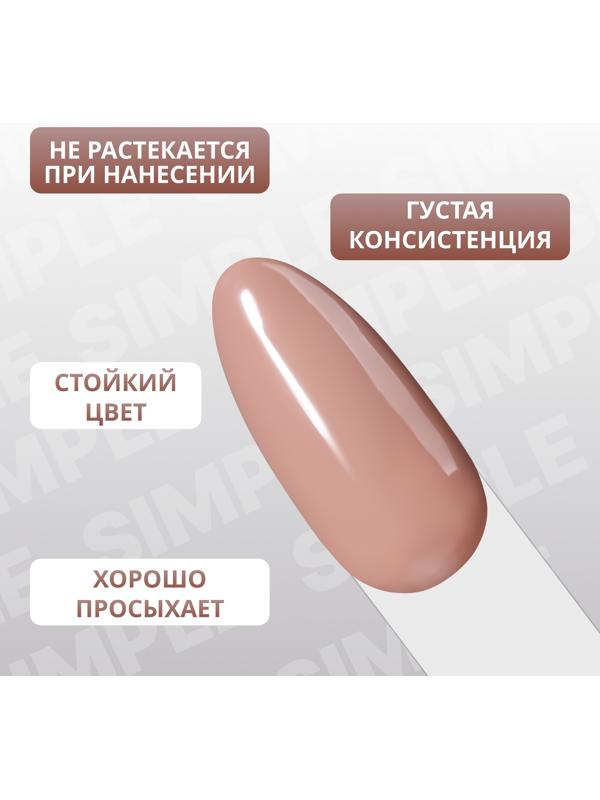 Гель лак для ногтей «SIMPLE», 3-х фазный, 10 мл, LED/UV, цвет (102)