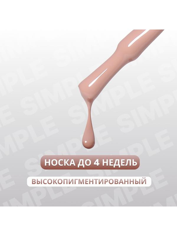 Гель лак для ногтей «SIMPLE», 3-х фазный, 10 мл, LED/UV, цвет (102)