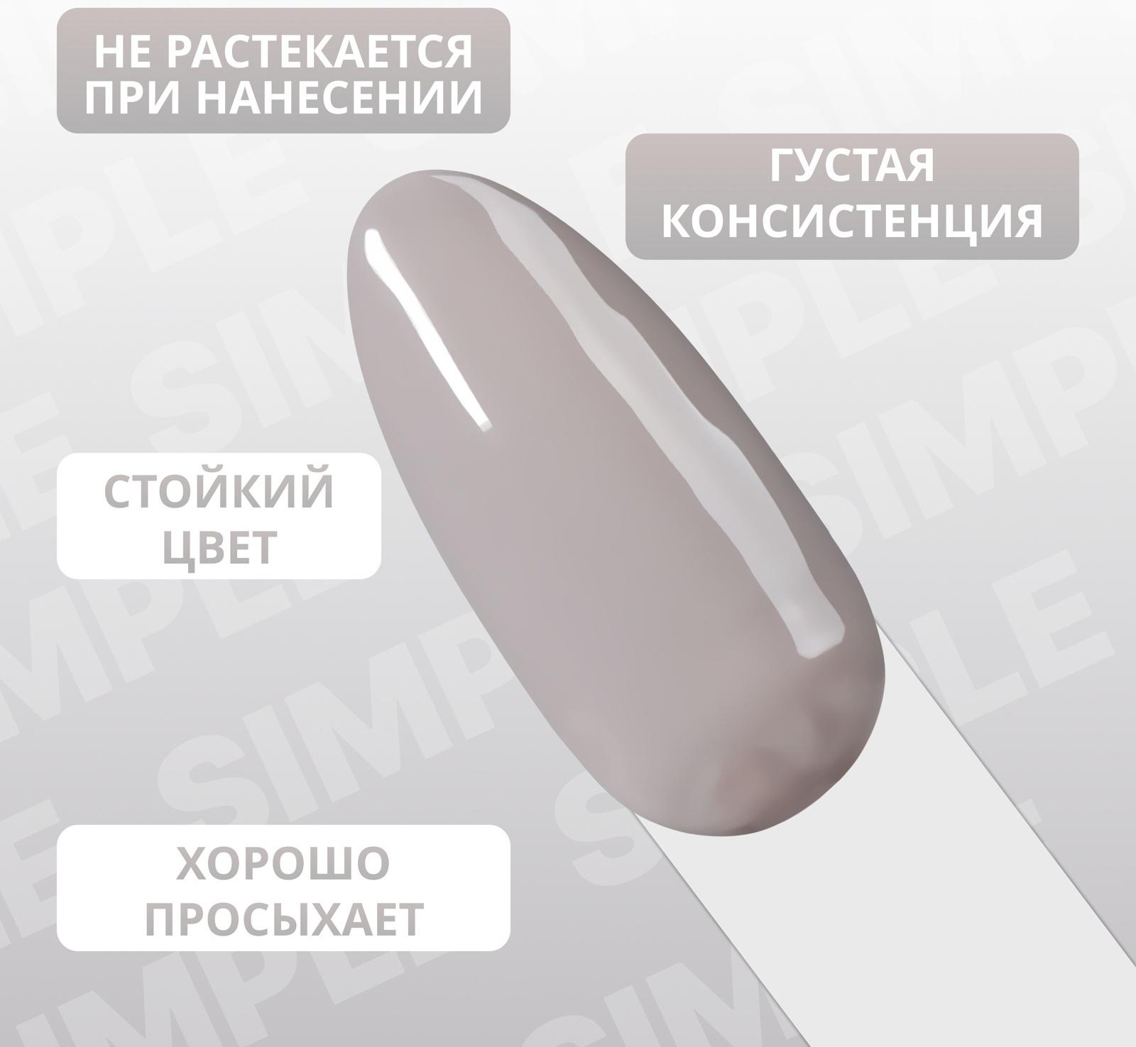 Гель лак для ногтей «SIMPLE», 3-х фазный, 10 мл, LED/UV, цвет (105)