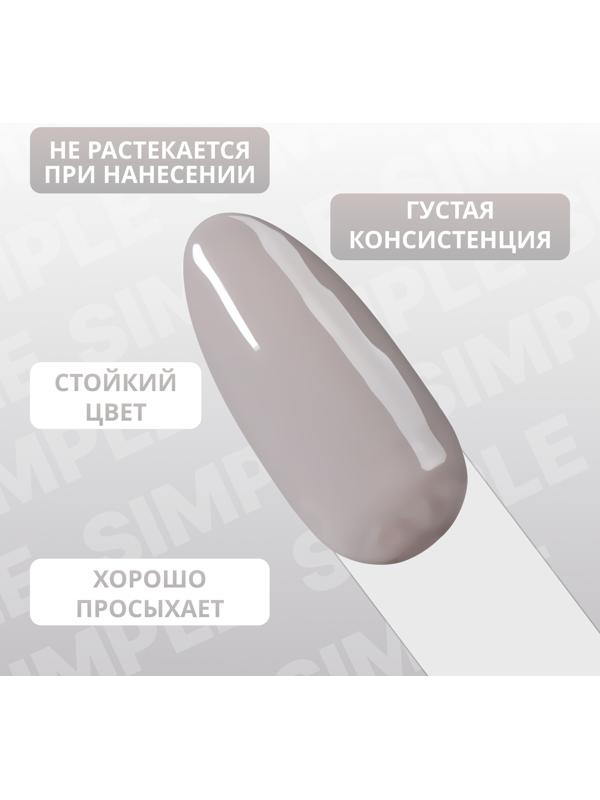 Гель лак для ногтей «SIMPLE», 3-х фазный, 10 мл, LED/UV, цвет (105)