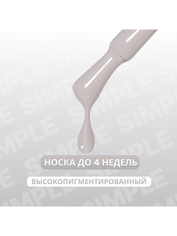 Гель лак для ногтей «SIMPLE», 3-х фазный, 10 мл, LED/UV, цвет (105)