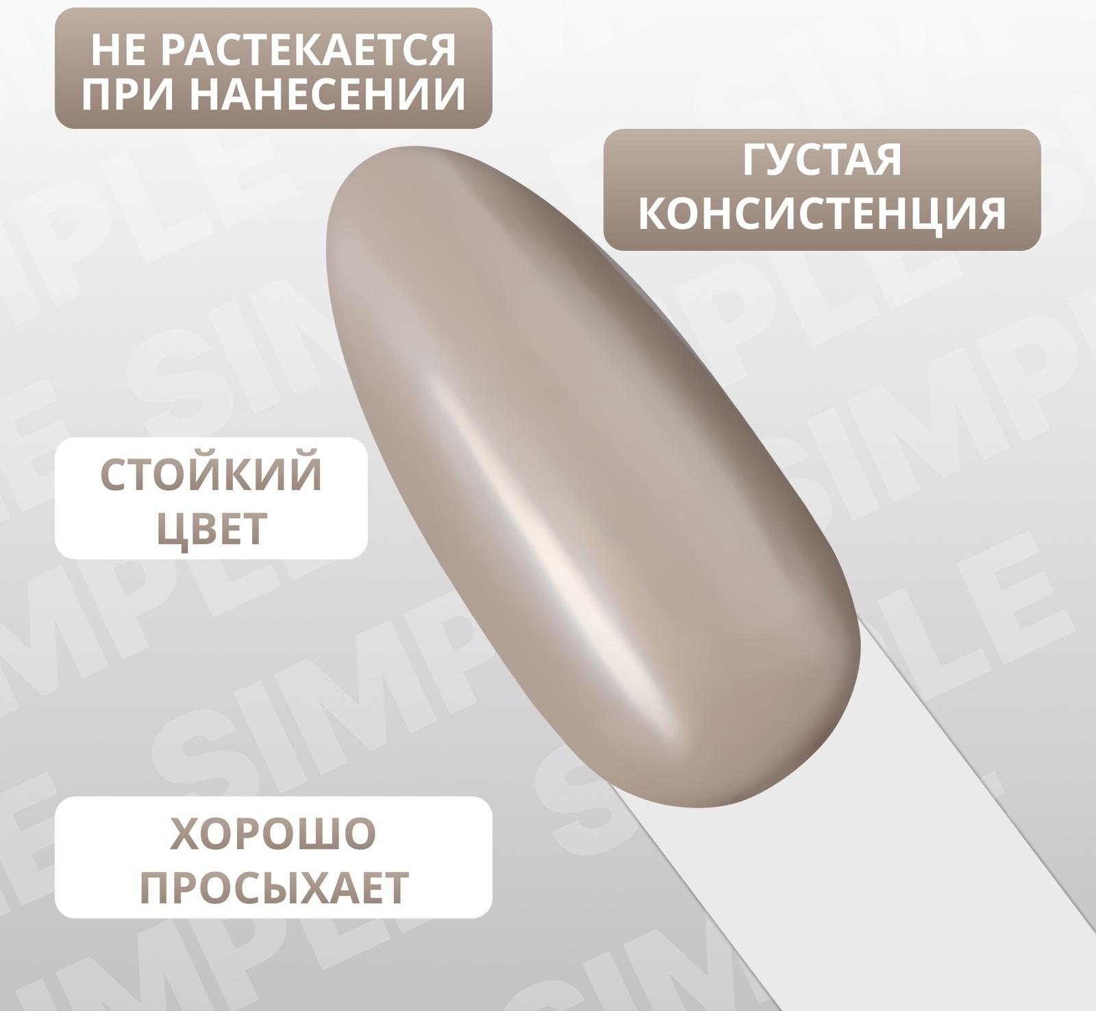 Гель лак для ногтей «SIMPLE», 3-х фазный, 10 мл, LED/UV, цвет (107)