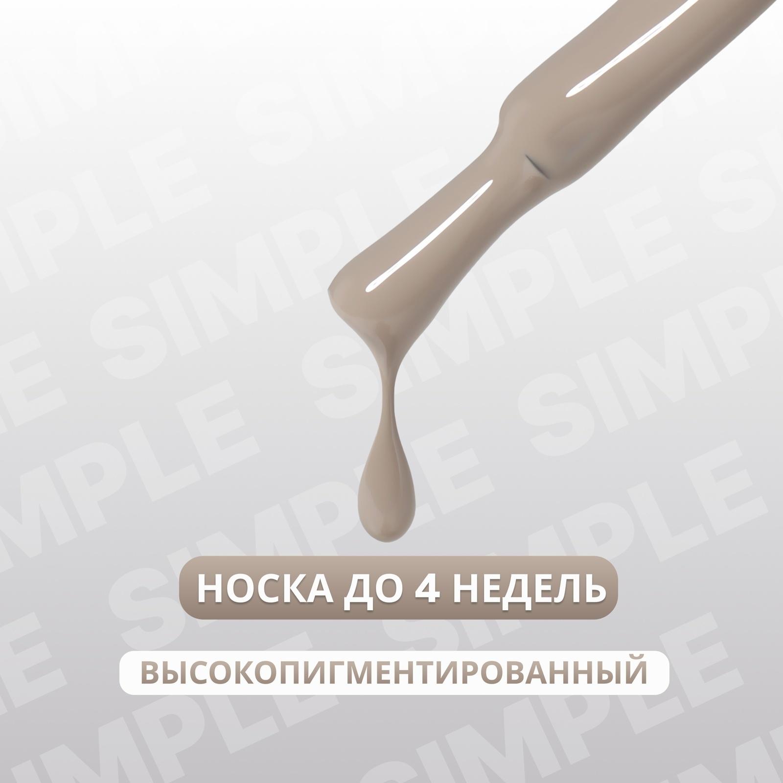 Гель лак для ногтей «SIMPLE», 3-х фазный, 10 мл, LED/UV, цвет (107)