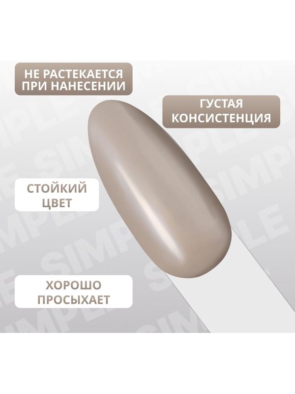 Гель лак для ногтей «SIMPLE», 3-х фазный, 10 мл, LED/UV, цвет (107)