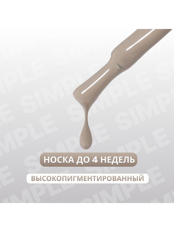 Гель лак для ногтей «SIMPLE», 3-х фазный, 10 мл, LED/UV, цвет (107)