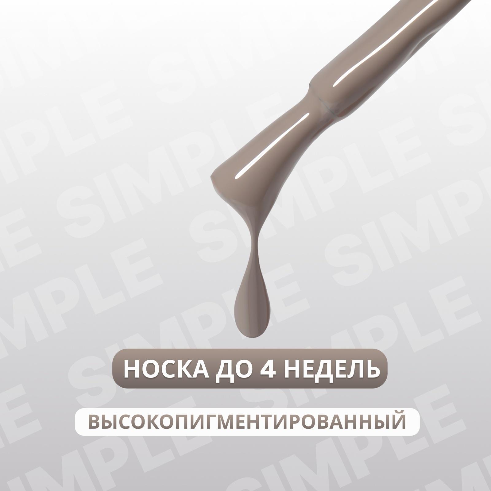 Гель лак для ногтей «SIMPLE», 3-х фазный, 10 мл, LED/UV, цвет (111)