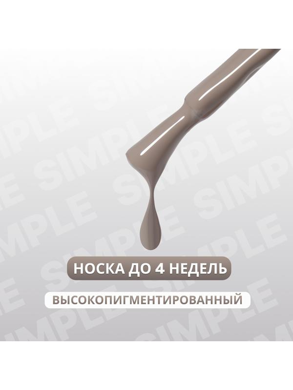 Гель лак для ногтей «SIMPLE», 3-х фазный, 10 мл, LED/UV, цвет (111)