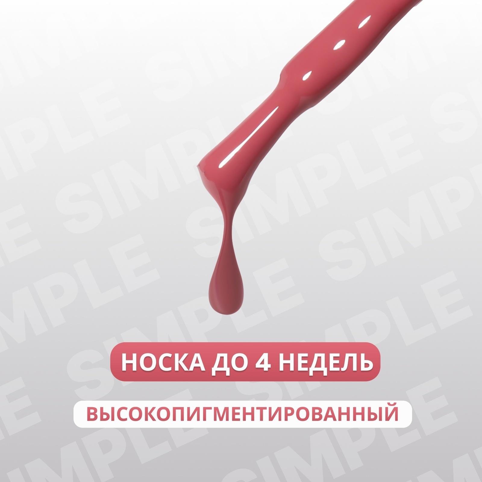 Гель лак для ногтей «SIMPLE», 3-х фазный, 10 мл, LED/UV, цвет (121)