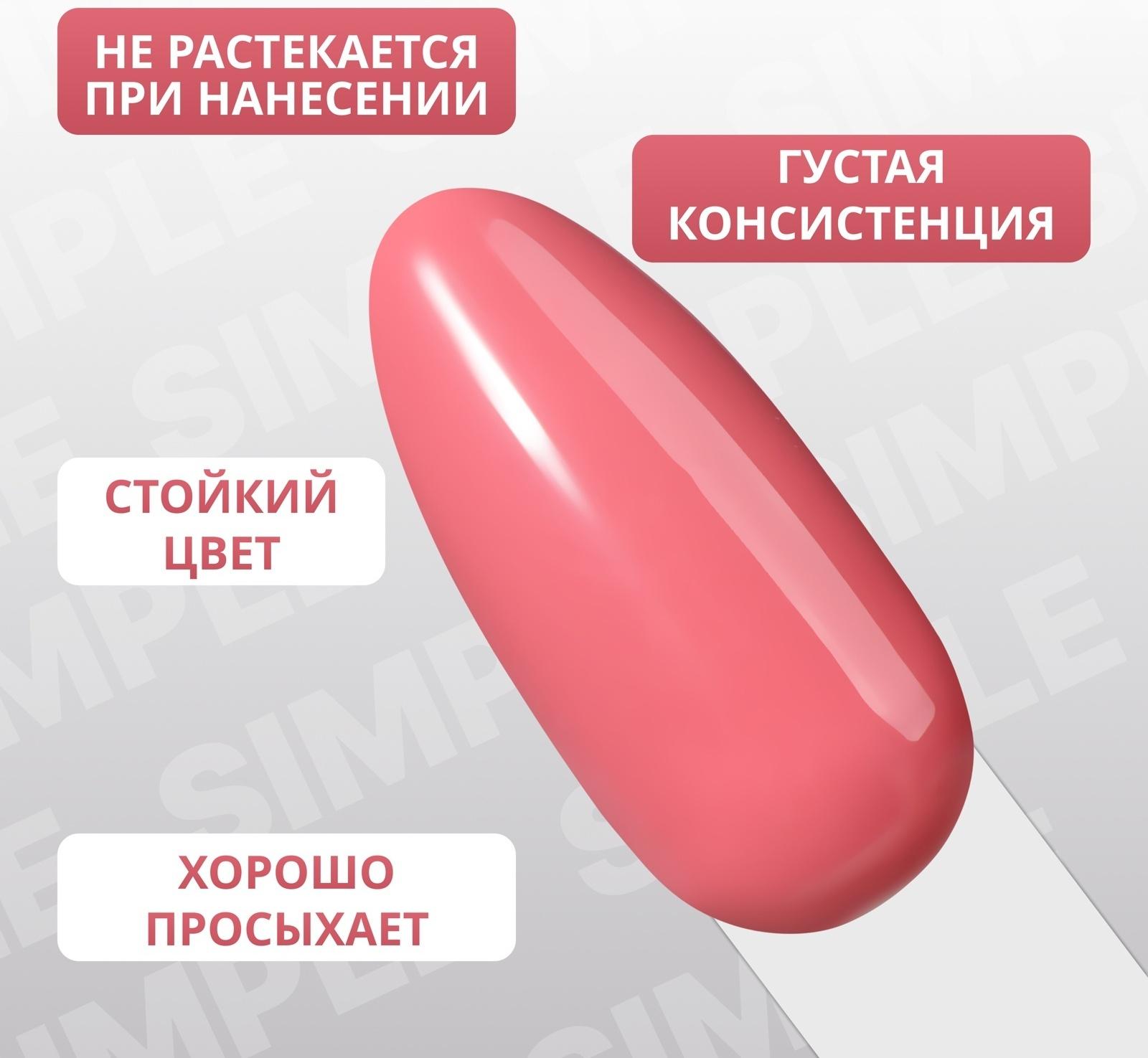 Гель лак для ногтей «SIMPLE», 3-х фазный, 10 мл, LED/UV, цвет (121)