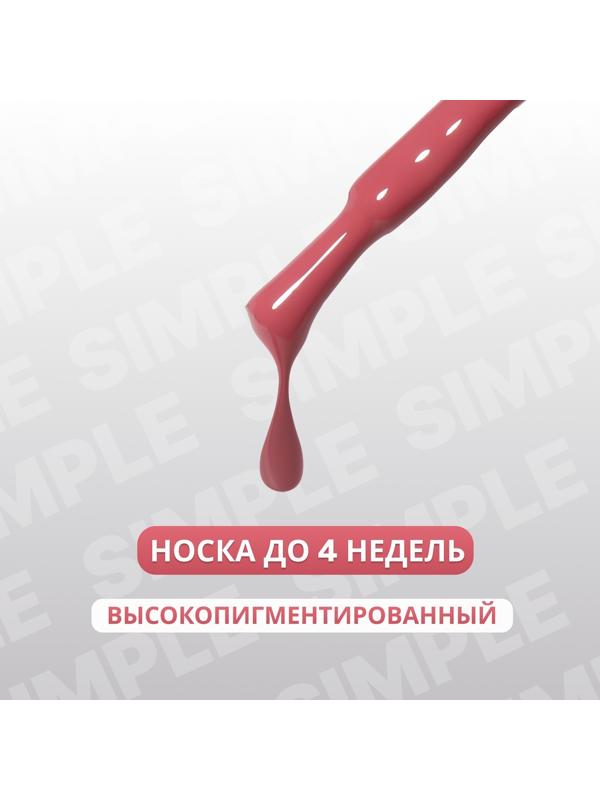 Гель лак для ногтей «SIMPLE», 3-х фазный, 10 мл, LED/UV, цвет (121)