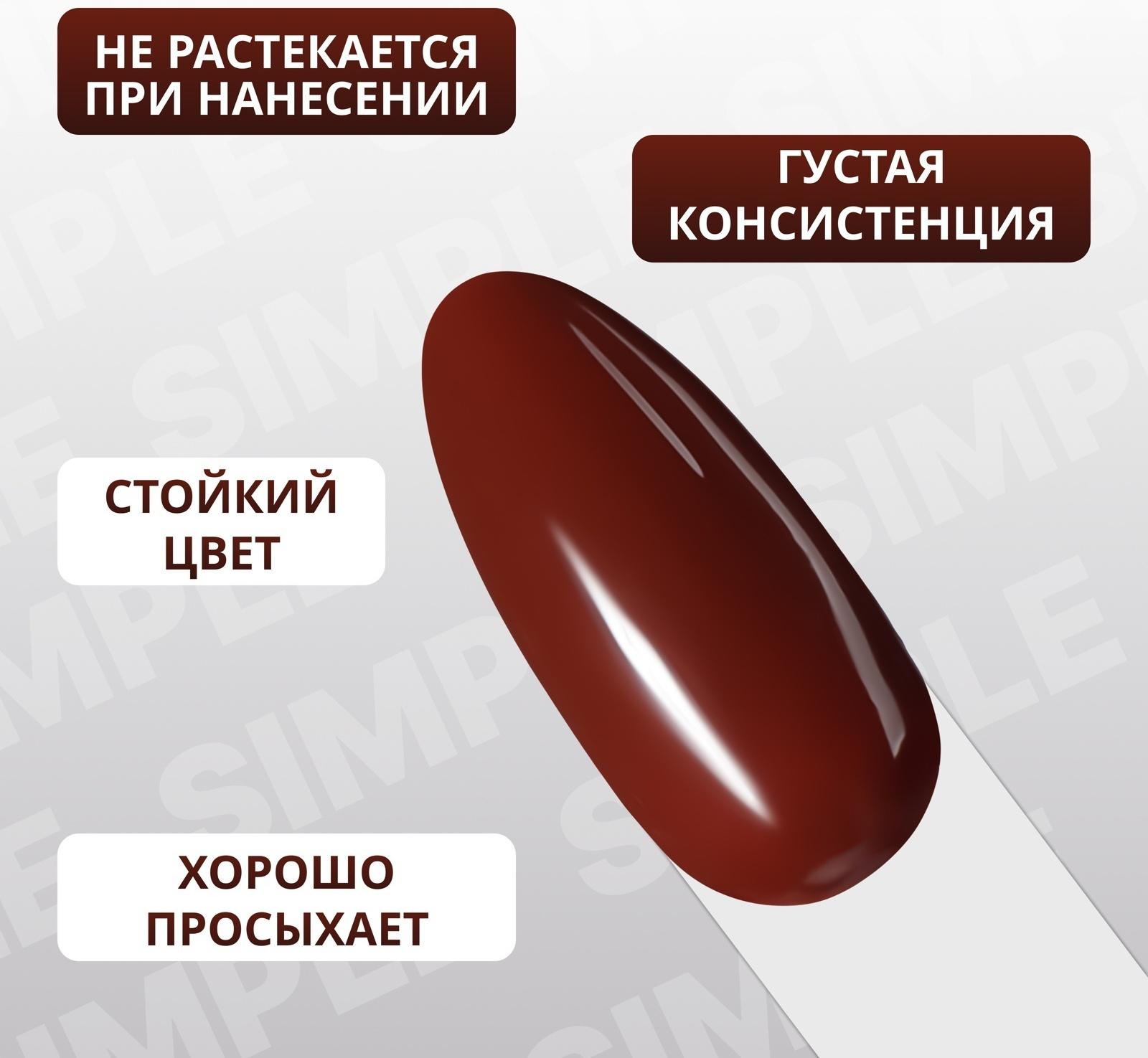 Гель лак для ногтей «SIMPLE», 3-х фазный, 10 мл, LED/UV, цвет (124)