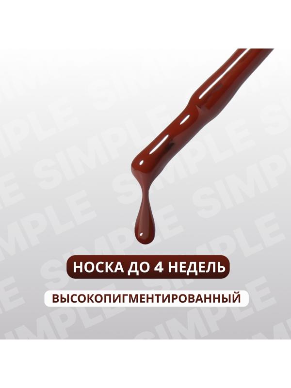 Гель лак для ногтей «SIMPLE», 3-х фазный, 10 мл, LED/UV, цвет (124)