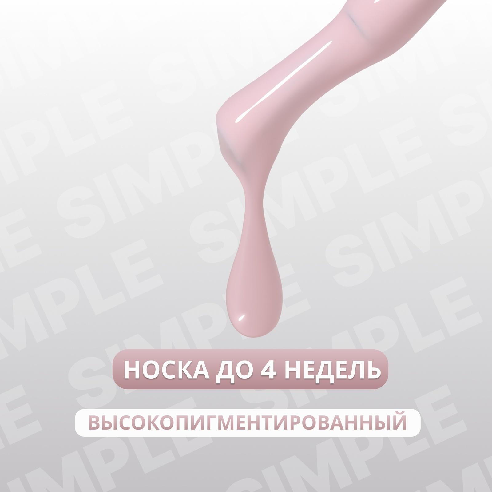 Гель лак для ногтей «SIMPLE», 3-х фазный, 10 мл, LED/UV, цвет (128)