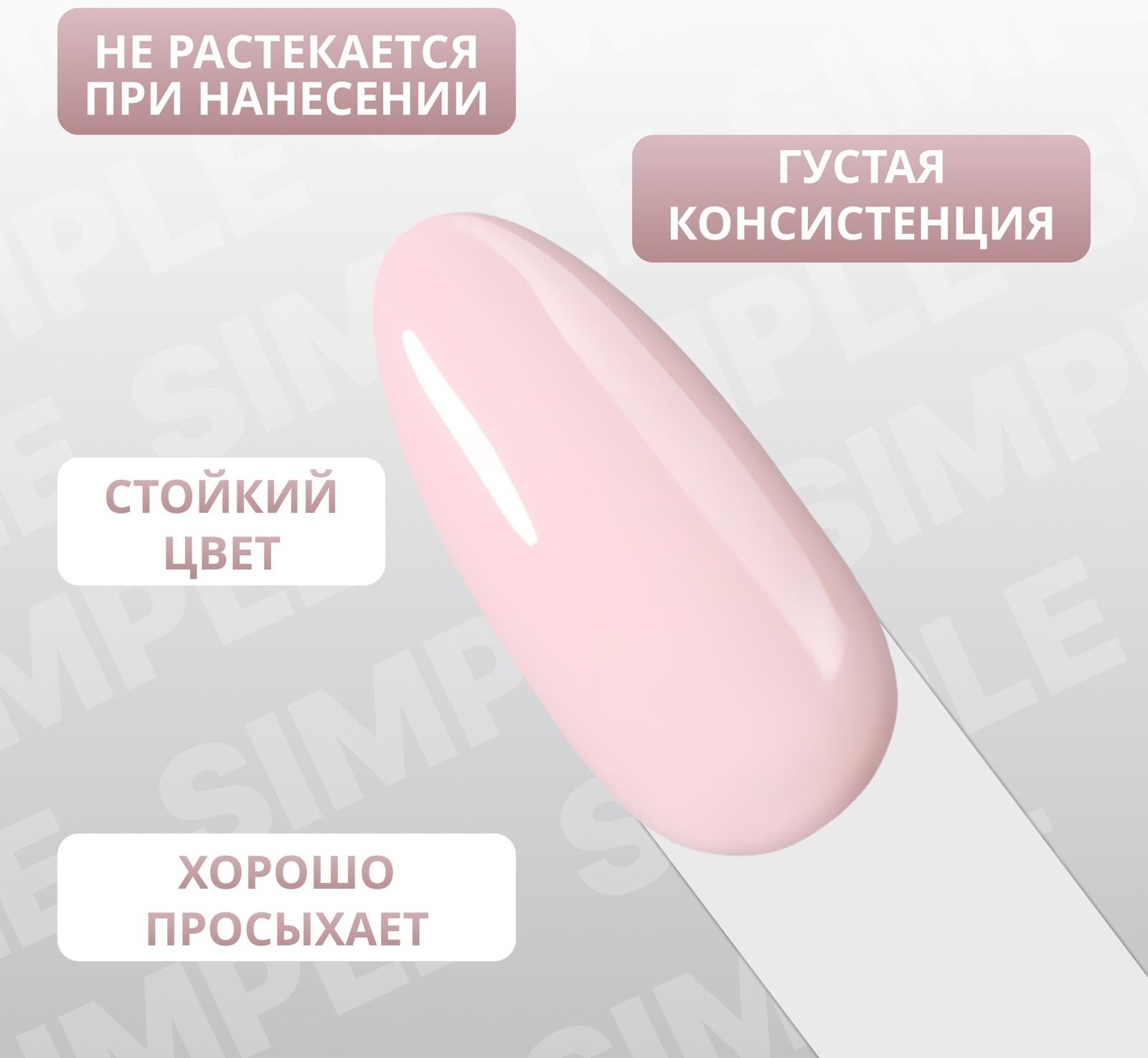 Гель лак для ногтей «SIMPLE», 3-х фазный, 10 мл, LED/UV, цвет (128)