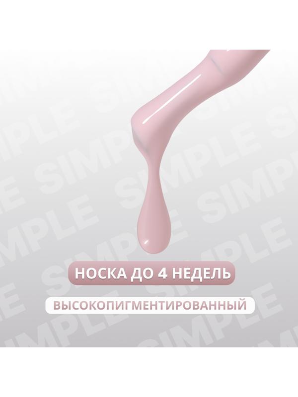 Гель лак для ногтей «SIMPLE», 3-х фазный, 10 мл, LED/UV, цвет (128)