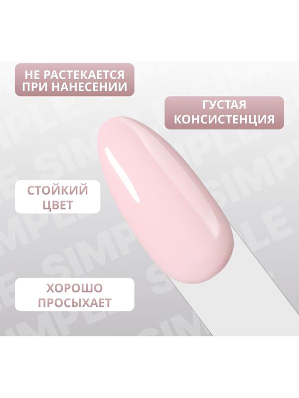 Гель лак для ногтей «SIMPLE», 3-х фазный, 10 мл, LED/UV, цвет (128)