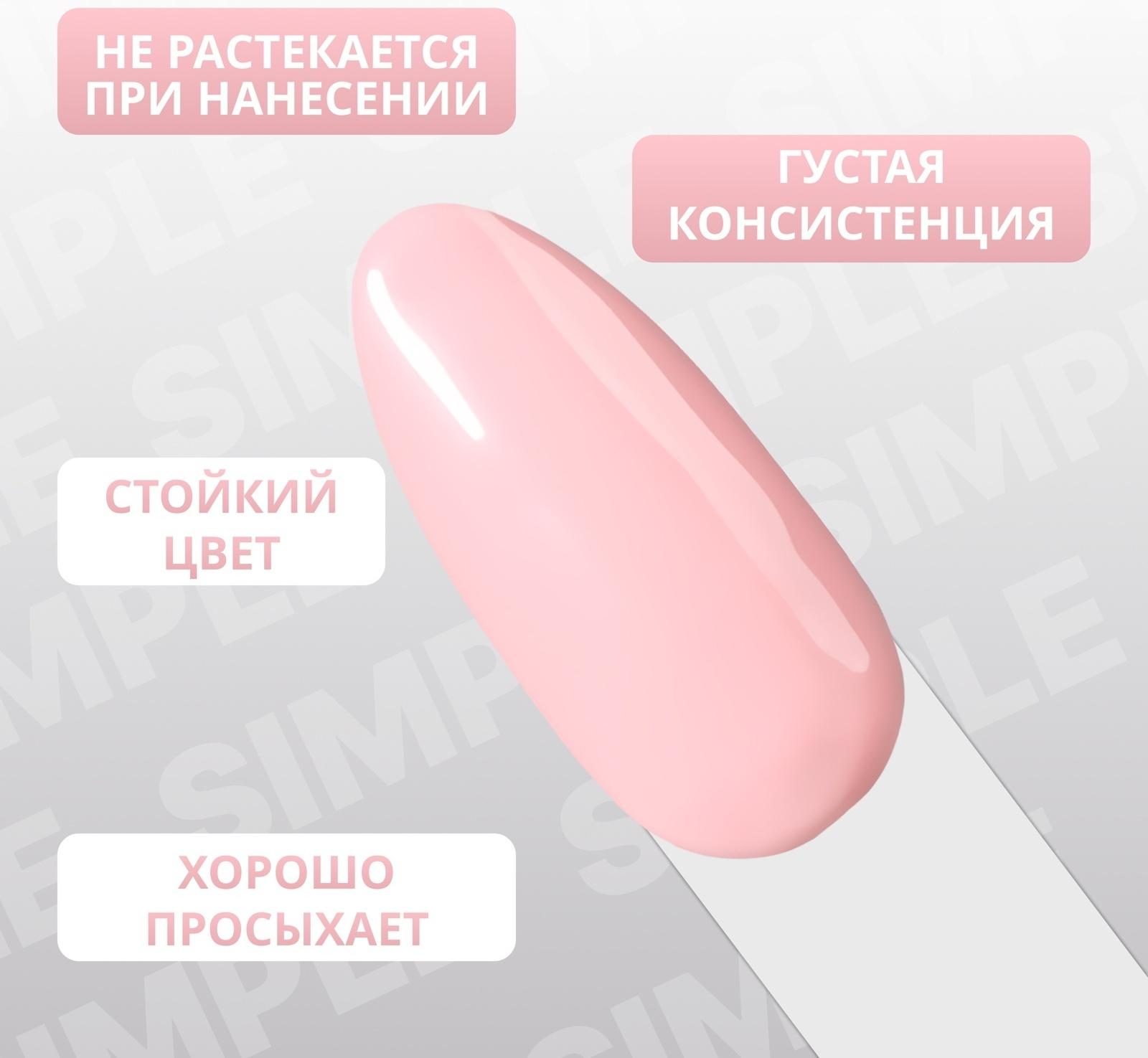 Гель лак для ногтей «SIMPLE», 3-х фазный, 10 мл, LED/UV, цвет (130)