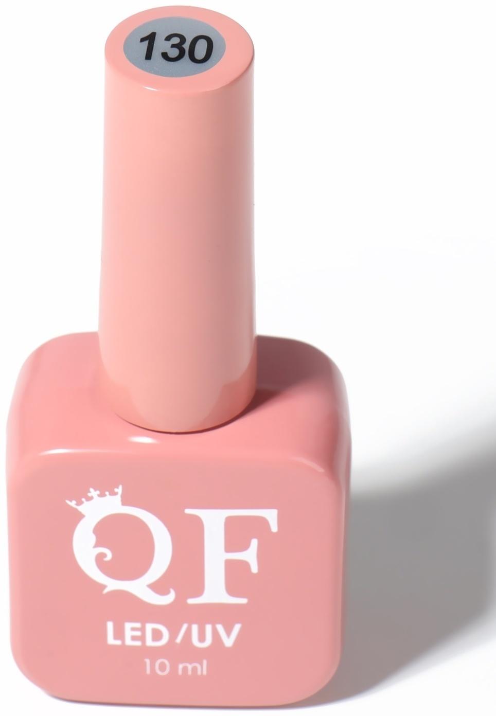 Гель лак для ногтей «SIMPLE», 3-х фазный, 10 мл, LED/UV, цвет (130)