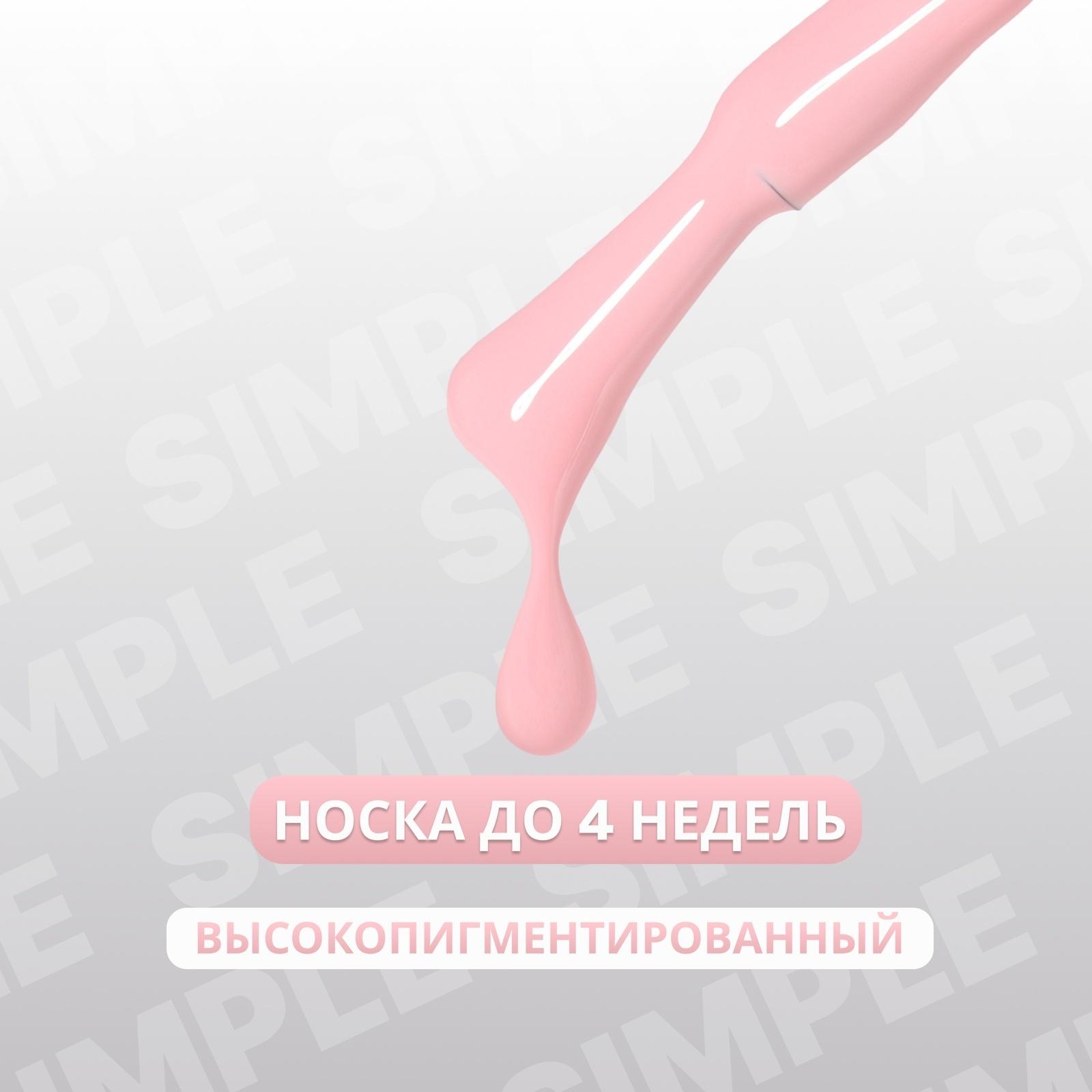 Гель лак для ногтей «SIMPLE», 3-х фазный, 10 мл, LED/UV, цвет (130)