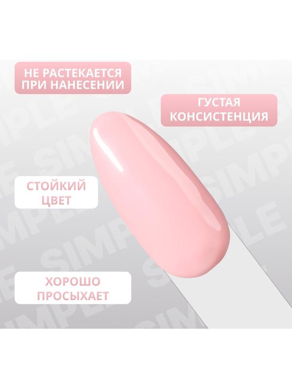 Гель лак для ногтей «SIMPLE», 3-х фазный, 10 мл, LED/UV, цвет (130)