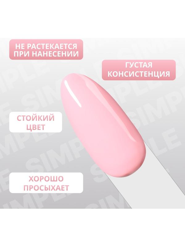 Гель лак для ногтей «SIMPLE», 3-х фазный, 10 мл, LED/UV, цвет (131)